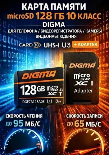 Карта памяти micro sd 128gb 10 класс Digma для телефона / видеорегистратора / камеры видеонаблюдения microSDXC DHI-TF-DGFCA128A03 128GB CARD30 V30 + adapter