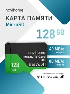 Карта памяти Novihome MicroSDXC 128Gb Class 10 V30