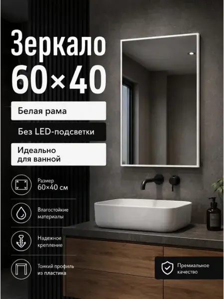 TODA ALMA Зеркало в ванную 60х43 см