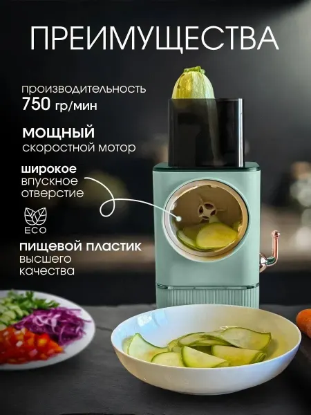 Электрическая шинковка 6в1 для овощей