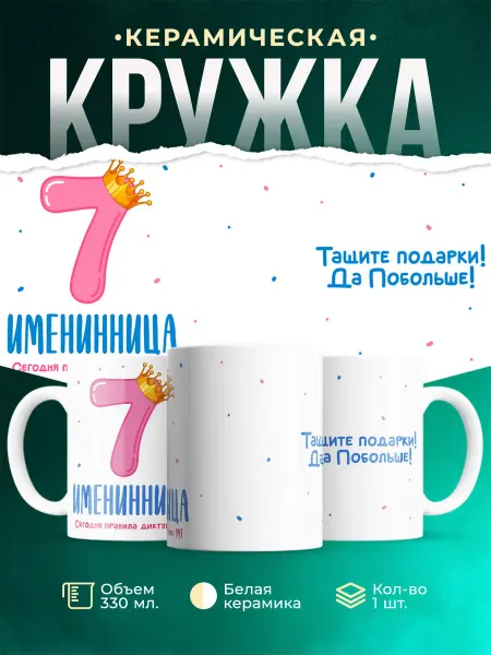 MADE_WITH_LOVE Кружка детская с днём рождения 7 лет корона подарок девочке