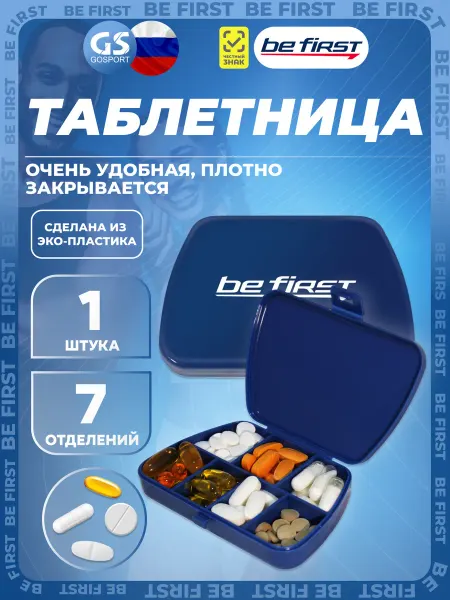 Be First Таблетница органайзер маленькая на неделю 7 дней с ячейками