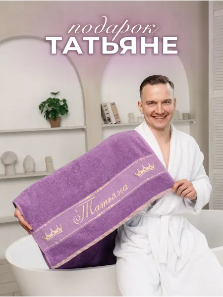 Лагуна М Полотенце подарочное махровое 70х140 см в подарок Татьяне