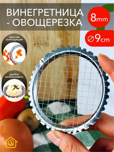 AYVA HOME Овощерезка винегретница яйцерезка 8 мм