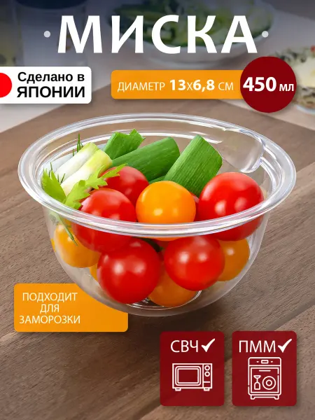 ENTEC Миска для кухни пластиковая салатник 450 мл, Д13х6,8 см