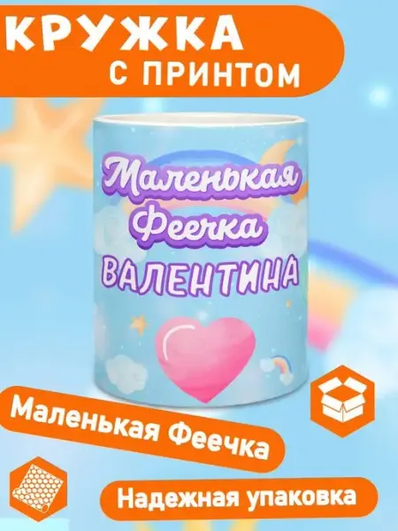 КлАсс_А Кружка именная подарок девочке, дочке на 8 марта Валентина