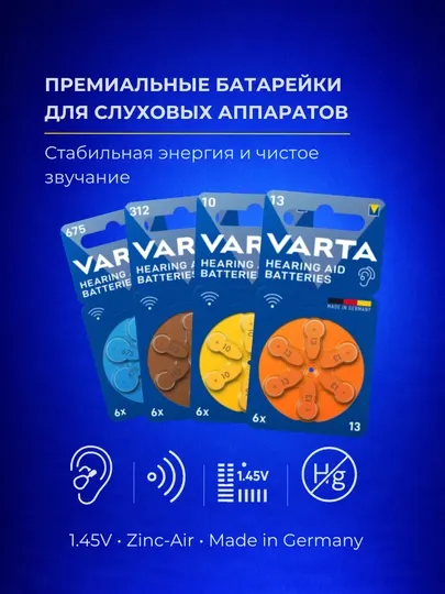 Батарейки VARTA для слуховых аппаратов 10/13/312/675, 6 шт — воздушно-цинковые