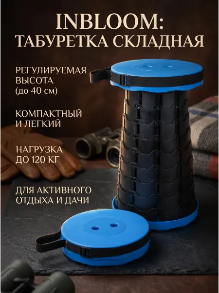ДоброМарт Табурет складной пластиковый