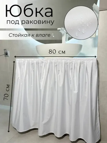 Юбка под ванну Экран под раковину тканевый серый 80х70
