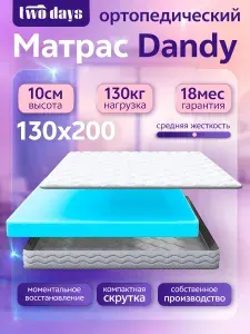 Матрас беспружинный 130х200 см Dandy, анатомический, ортопедический, высота 10 см, белый