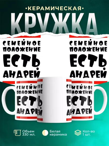 MADE_WITH_LOVE Кружка с именем Андрей