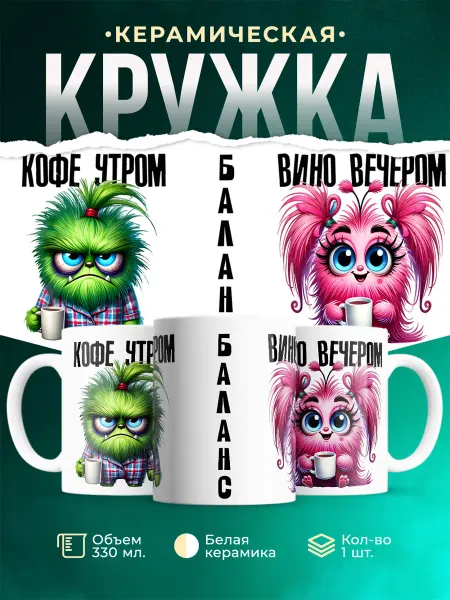 MADE_WITH_LOVE Шуточная кружка Баланс