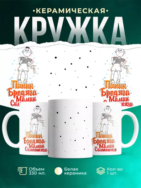 MADE_WITH_LOVE Детская кружка Бродяга-симпотяга