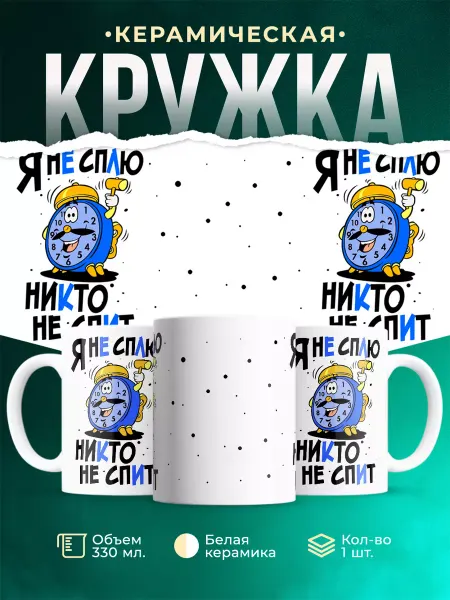 MADE_WITH_LOVE Шуточная кружка Будильник