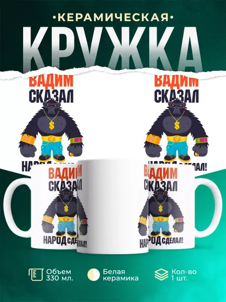MADE_WITH_LOVE Кружка с именем Вадим
