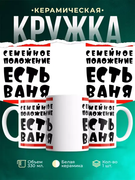 MADE_WITH_LOVE Кружка с именем Ваня