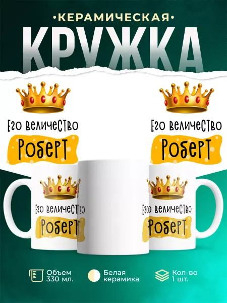 MADE_WITH_LOVE Кружка именная Его Величество Филипп