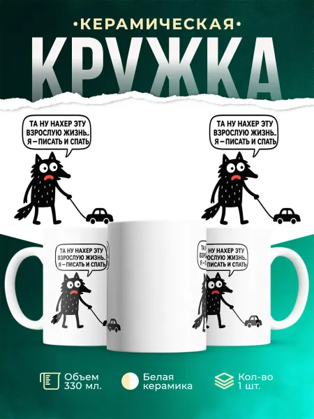 MADE_WITH_LOVE Кружка с приколом для кофе взрослая жизнь мем подарок
