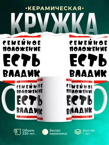 MADE_WITH_LOVE Кружка с именем Владик