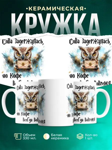 MADE_WITH_LOVE Шуточная кружка Кофе всегда вовремя