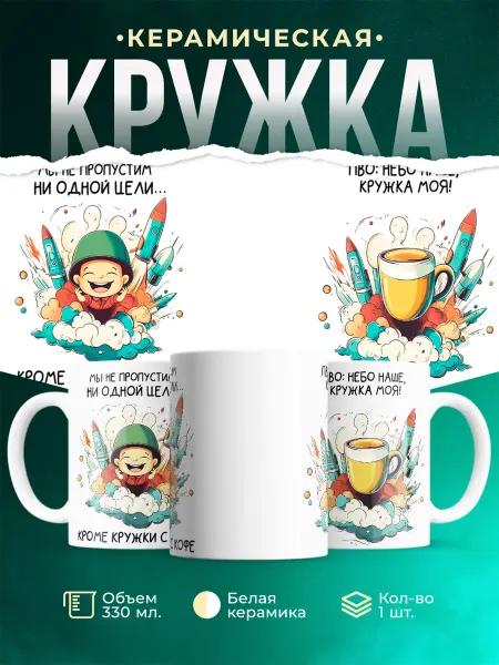 MADE_WITH_LOVE Вооружённые силы РФ Небо наше, кружка моя