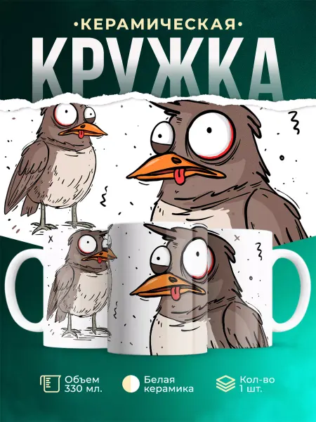 MADE_WITH_LOVE Шуточная кружка Воробей