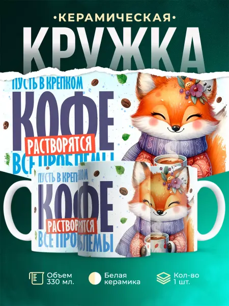 MADE_WITH_LOVE Шуточная кружка Пусть в кофе растворятся все проблемы