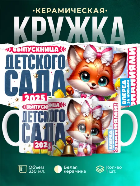 MADE_WITH_LOVE Выпускной Выпускница детского сада