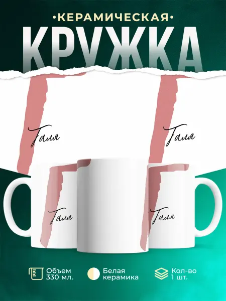 MADE_WITH_LOVE Именная кружка Галя