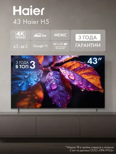 Haier Телевизор H5 (2026) Android 14, HDR 10, 60 Гц, Wi-fi, Dolby Audio, Evo TV, MEMC 43″ 4K UHD, черный, черно-серый