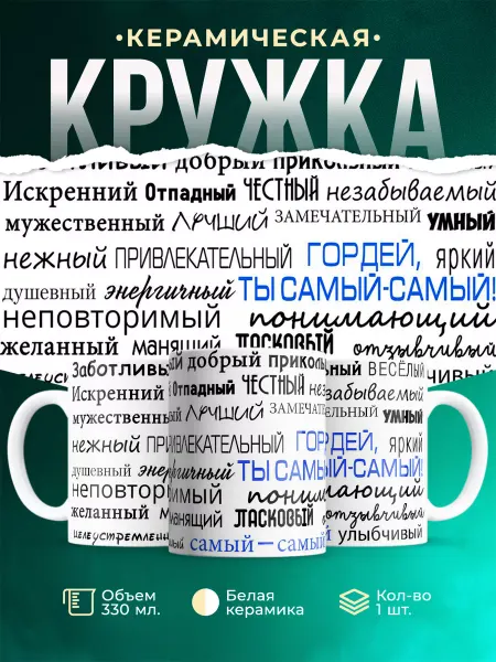 MADE_WITH_LOVE Кружка с именем Комплименты Гордею
