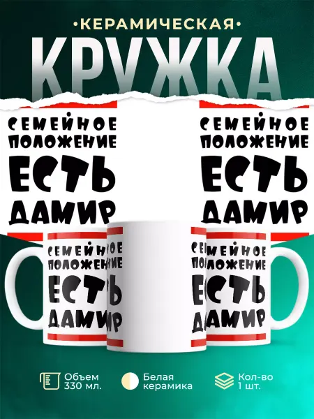 MADE_WITH_LOVE Кружка с именем Дамир