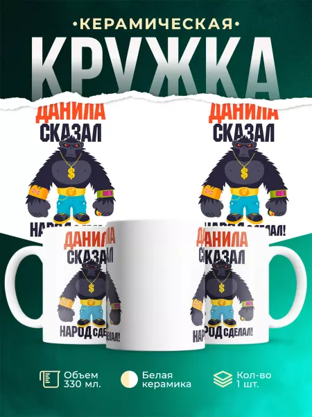 MADE_WITH_LOVE Кружка с именем Даниил