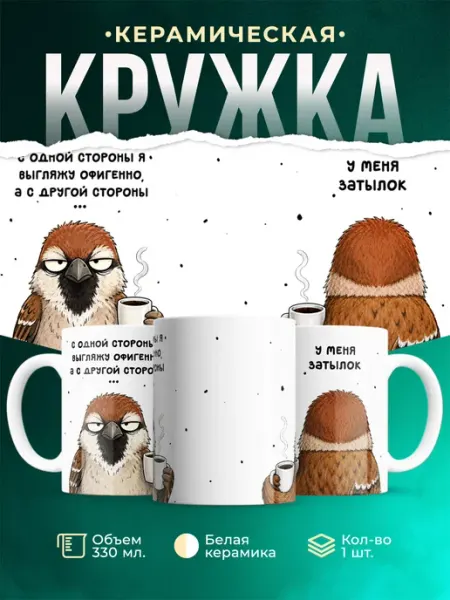 MADE_WITH_LOVE Кружка с приколом орёл кофе две стороны подарок мужчине