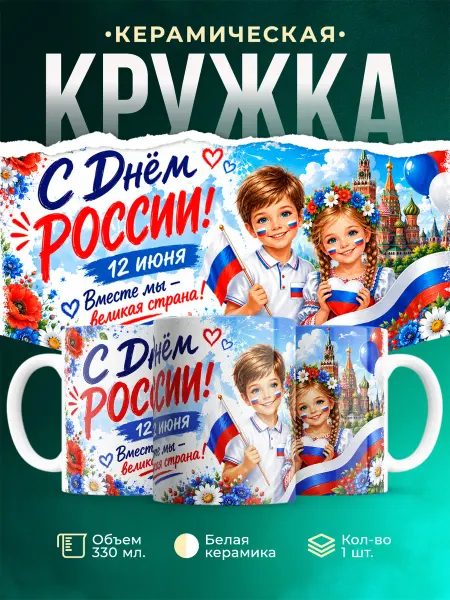 MADE_WITH_LOVE Кружка детская патриотическая День России триколор подарок