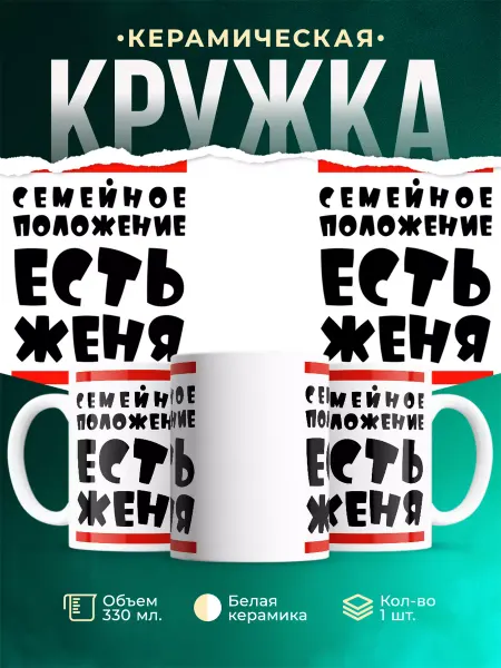 MADE_WITH_LOVE Кружка с именем Женя