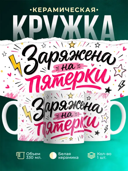 MADE_WITH_LOVE Кружка детская мотивация зарядка на пятёрки подарок