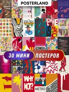 POSTERLAND Постер "Гармония искусства", 14.5 см х 10 см