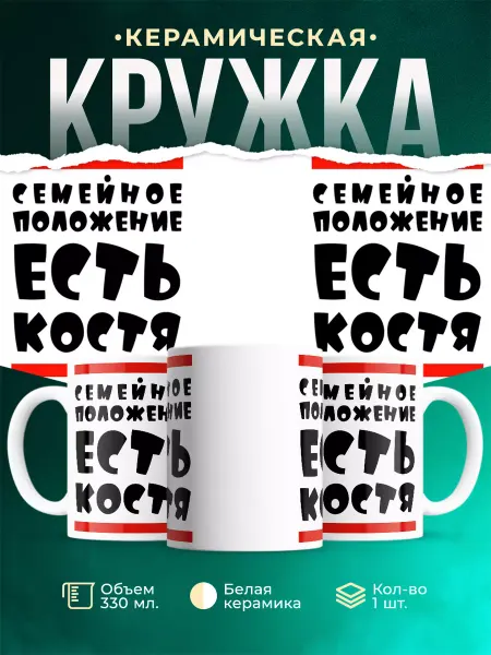 MADE_WITH_LOVE Кружка с именем Костя