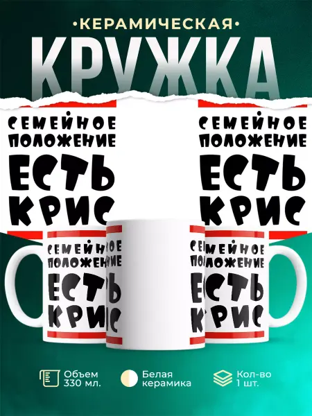 MADE_WITH_LOVE Кружка с именем Крис