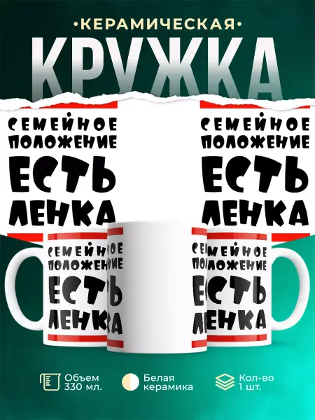 MADE_WITH_LOVE Кружка с именем Ленка