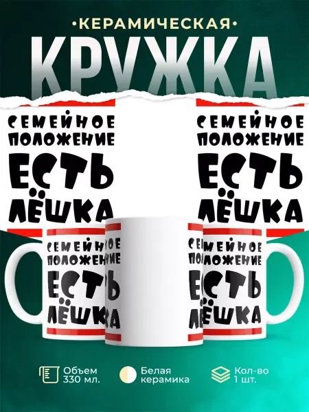 MADE_WITH_LOVE Кружка с именем Лёшка