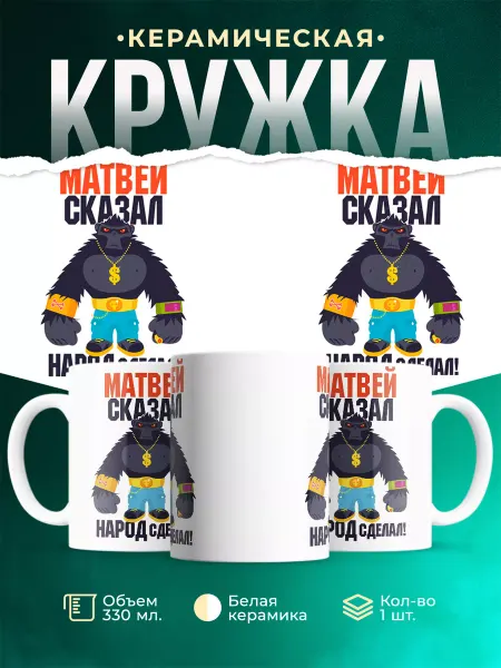 MADE_WITH_LOVE Кружка с именем Матвей