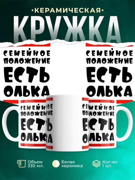 MADE_WITH_LOVE Кружка с именем Олька