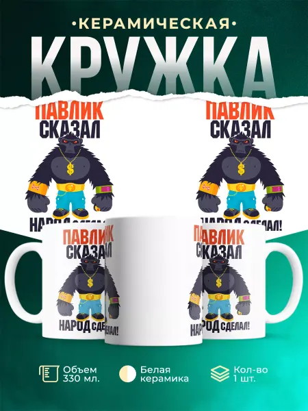 MADE_WITH_LOVE Кружка с именем Павел