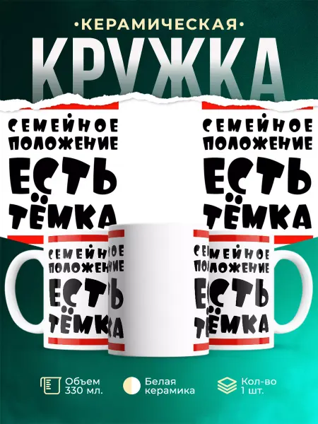 MADE_WITH_LOVE Кружка с именем Тёмка