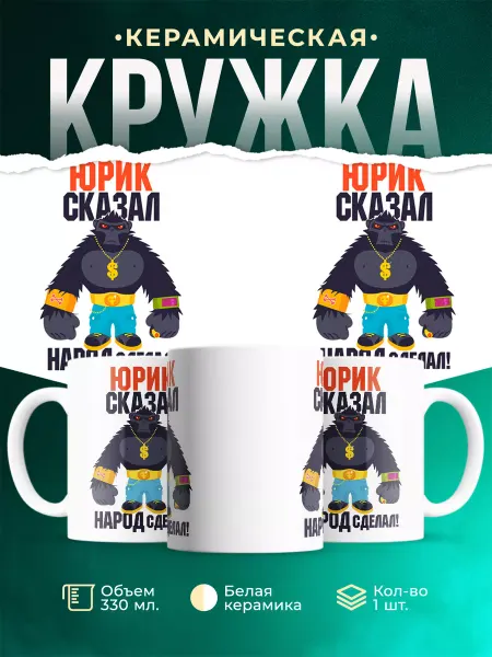 MADE_WITH_LOVE Кружка с именем Юрий