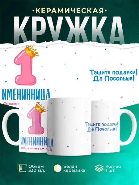 MADE_WITH_LOVE Кружка детская именинница королева розовая подарок для