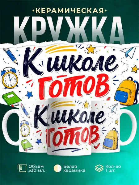 MADE_WITH_LOVE Кружка детская школа крутая принт карандаш подарок ученику