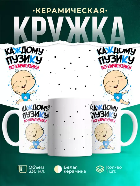 MADE_WITH_LOVE Детская кружка Карапуз